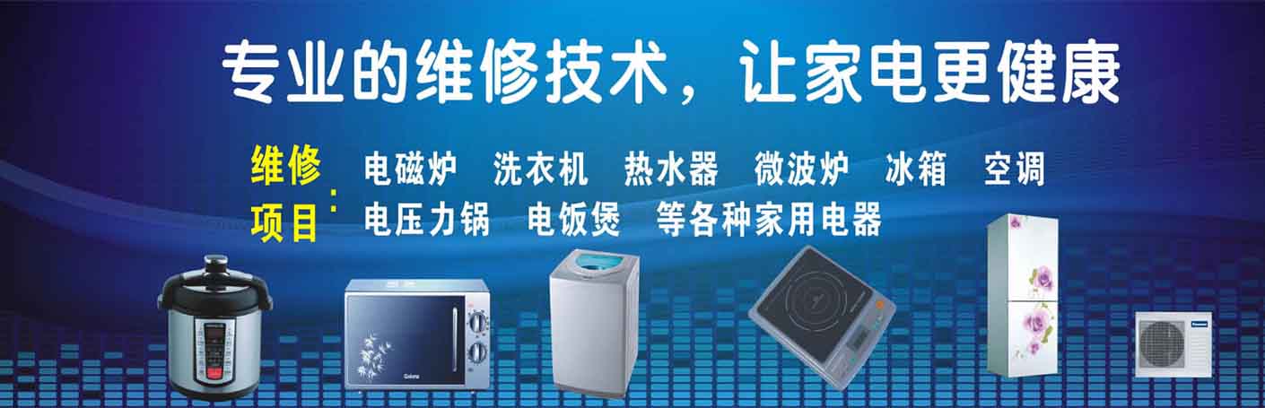 永康市家电维修上门服务